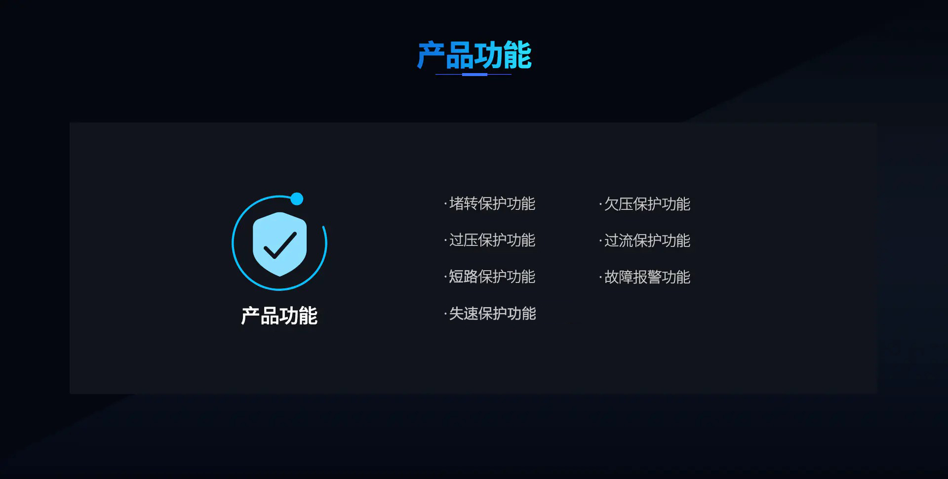 跑步机-产品功能